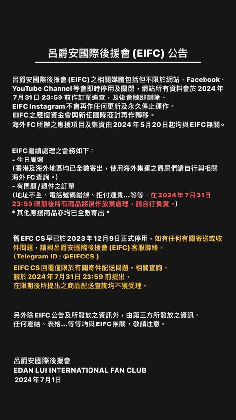 Edan呂爵安粉絲後援會第三度解散 被傳近千萬會費去向成疑？